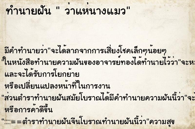 ทำนายฝัน ว่าแห่นางแมว ทำนายฝัน ว่าแห่นางแมว